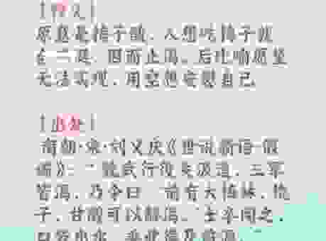 渴慕的意思到底怎么理解?来看看这些通俗易懂的例子