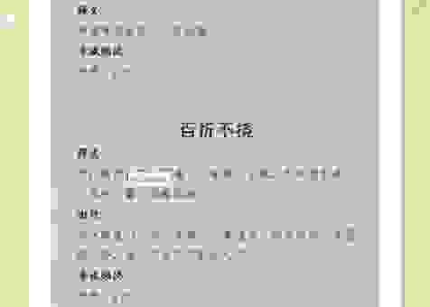 什么是阻挠的意思？简单直白的解释让你不再有疑惑！