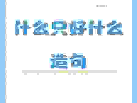 亟待是什么意思怎么读?这篇文章讲得明明白白