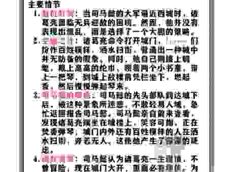 空城计的意思是什么？生活和职场中该如何运用它？