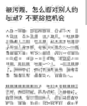 轻蔑的意思是什么?通过几个简单例子帮你彻底搞懂!