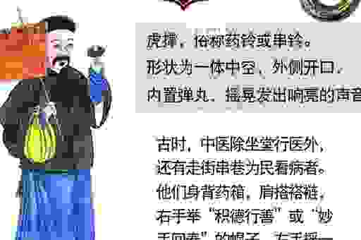 铃医是什么意思和特点？浅谈中国古代民间医生的文化！