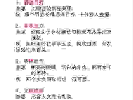 扬眉吐气的扬是什么意思？看懂这个词让你更有文采！