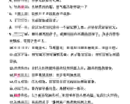 不拘言笑的意思是什么？解析成语含义与用法！