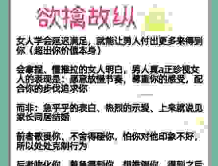 欲擒故纵是什么意思?在恋爱和职场中该如何应用?
