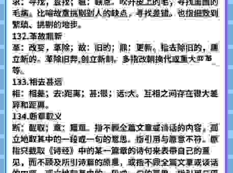 吹毛求疵是什么意思及造句,教你正确使用这个词!