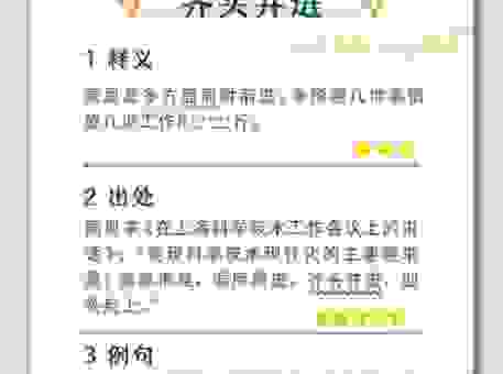 朝令夕改什么意思?通过通俗易懂的例子帮你快速掌握