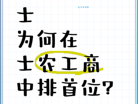 士农工商什么意思?带你了解古代四民的含义与由来