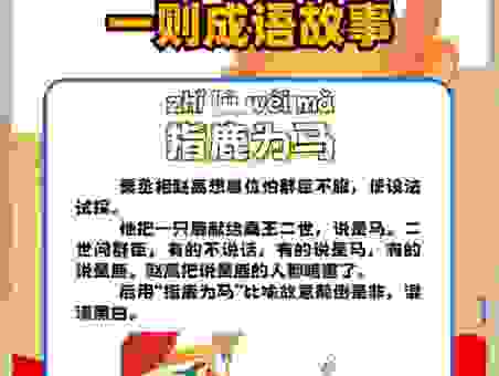 一马当先的意思及成语故事,教你如何正确运用它!