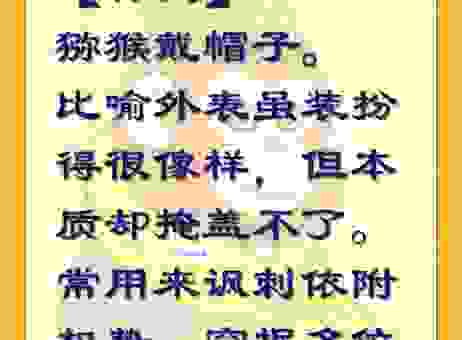 津津乐道是什么意思解释,不仅有含义还有出处典故!