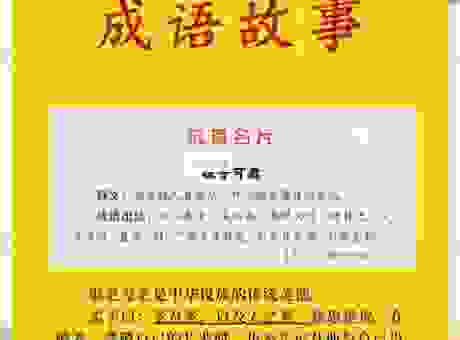 津津乐道是什么意思解释,不仅有含义还有出处典故!