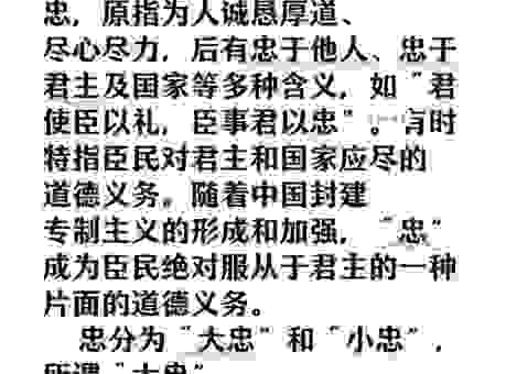 精忠报国的意思是什么?带你深入了解背后的典故
