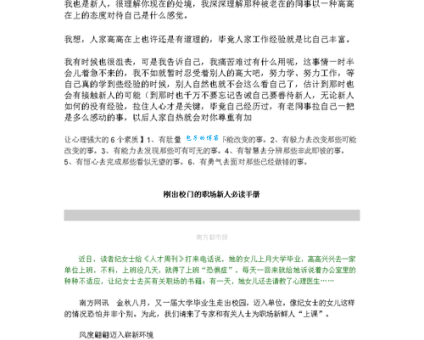 三分钟看懂阳奉阴违的意思,职场新人避坑必看的知识。