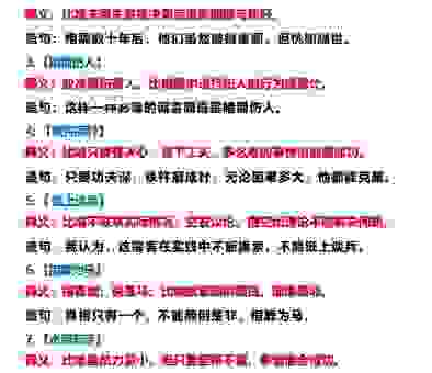 耀武扬威的意思及造句示例,学习成语其实很简单!