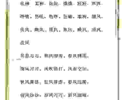 风风火火的意思是什么?快速了解这个词的用法!