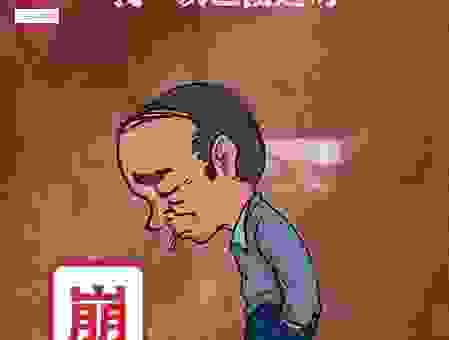 身不由己是什么意思？生活中有哪些瞬间让我们深有体会？