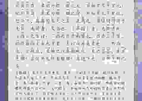 优哉游哉的意思是什么?一篇文章带你彻底读懂!