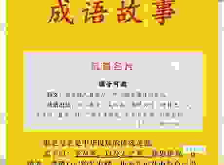 如履薄冰什么意思及成语故事,教你如何在生活里运用
