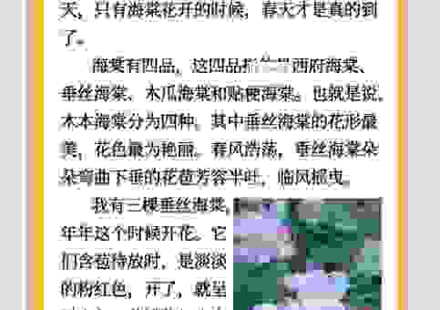 满园春色的意思解说，一篇文章让你掌握核心知识点！