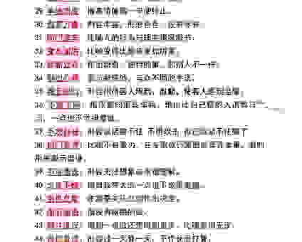为非作歹的意思怎么解释？通过这几个例子一眼就能看懂！