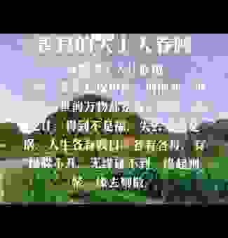 吉人天相的意思解析，为什么好人总能得到上天的眷顾