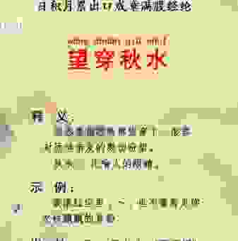 望穿秋水是什么意思？这几个应用场景你一定要知道