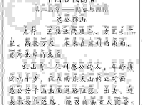 大公无私的意思解释,通过几个经典故事让你彻底明白