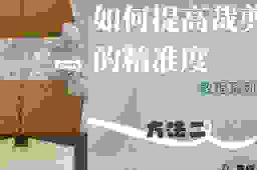 量体裁衣的意思怎么理解?分享几个简单的应用场景