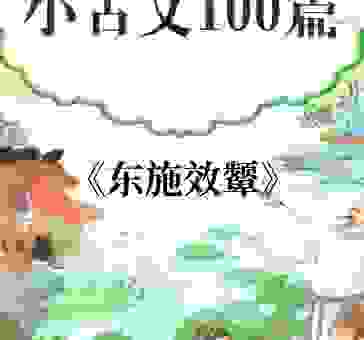 到底东施效颦什么意思？不仅有详细解释还有近义词！