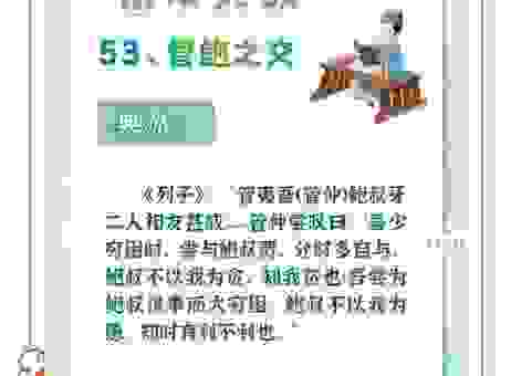 管鲍之交意思是什么?学会这个成语让你更有文化底蕴!