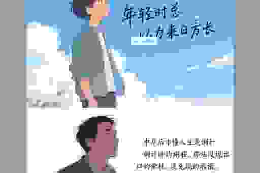 来日方长意思是什么?告白时说这句话代表什么意思