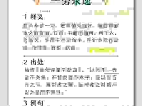 成语好自为之的意思解释,教你如何在日常生活中运用!