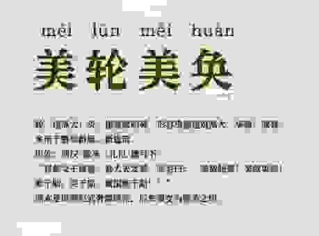嫣然一笑什么意思呢?带你了解这个词背后的典故