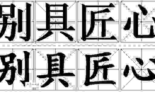 别具匠心什么意思及造句？看完这些例子你就明白了