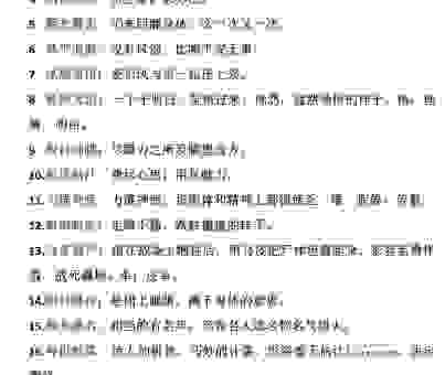 探头探脑的意思怎么解释?老教师用白话教你学成语!